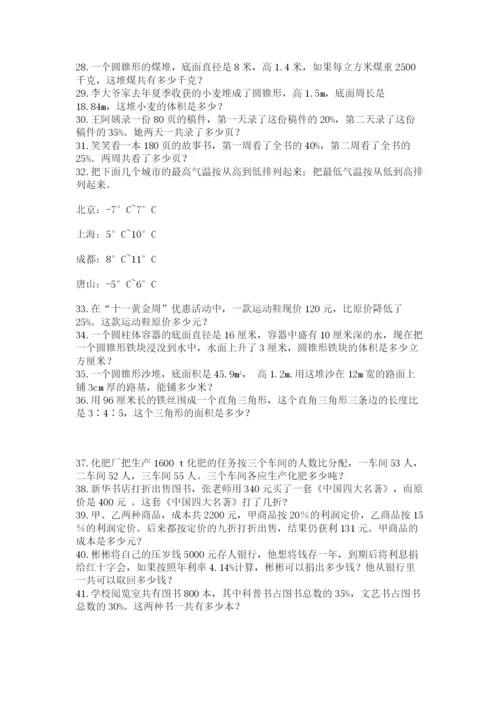 六年级小升初数学应用题50道加精品答案.docx