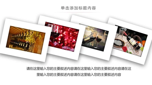 高档红酒葡萄酒产品介绍红酒宣传ppt模板