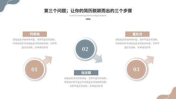 简约莫兰迪风大学生就业指导培训ppt模板