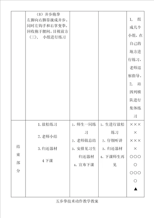 武术五步拳教案