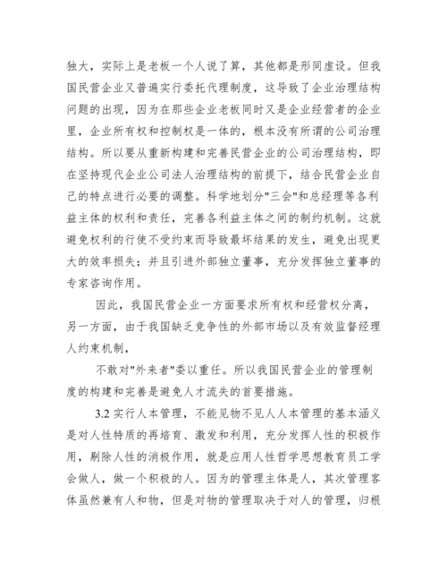 现代企业管理论文人才流失 如何看待企业人才流失问题.docx