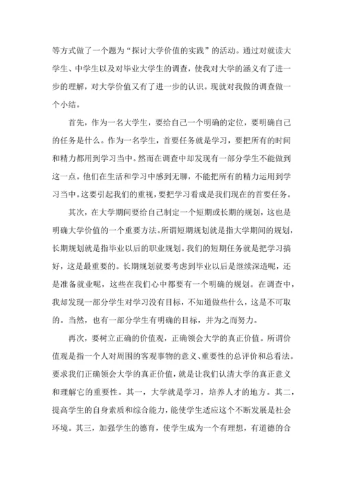 初中生社会实践活动心得五篇.docx