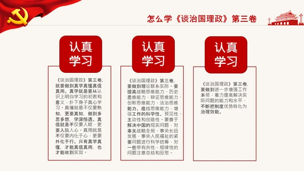 学习治国理政第三卷心得体会党课党支部PPT