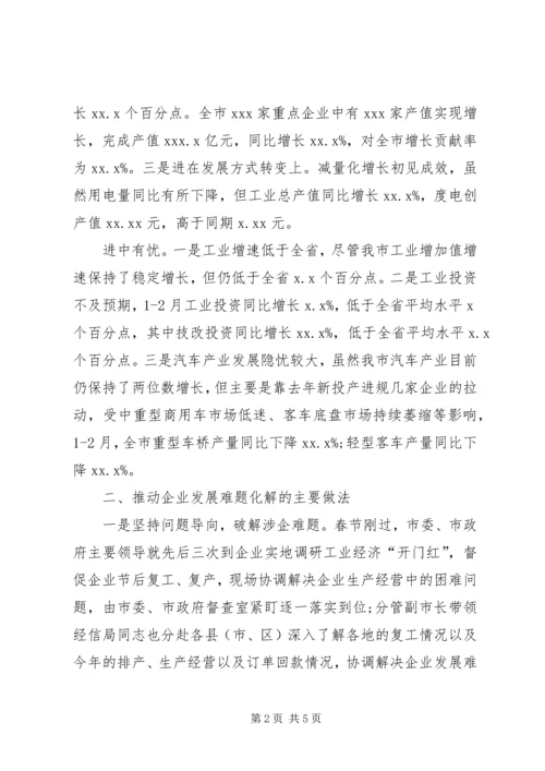 市政府在全省一季度工业经济形势分析会发言稿.docx