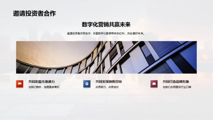 数字化营销：房产新力量