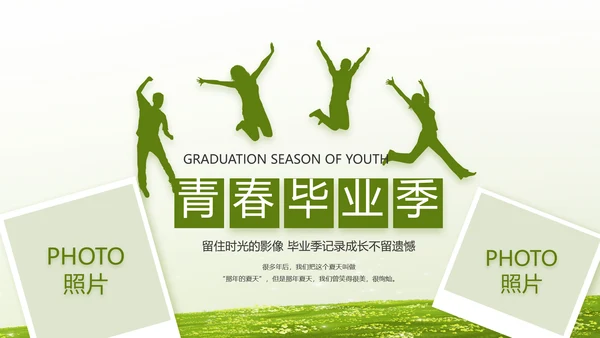 致青春毕业季青春毕业纪念册PPT