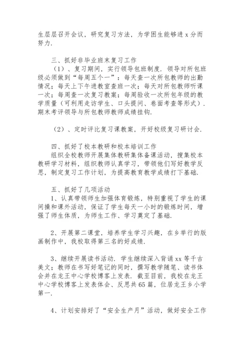 初二物理教师五月份教学工作总结.docx