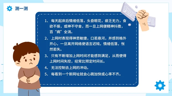 蓝色卡通学生文明上网主题教育班会带内容PPT模板