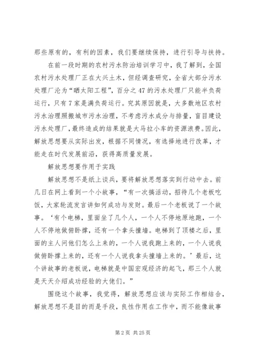 解放思想大讨论活动学习心得12篇.docx