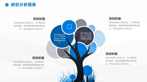 商务蓝黑通用树状图表数据分析PPT模板