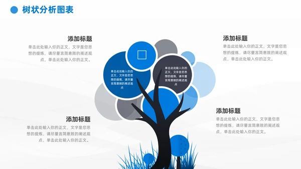 商务蓝黑通用树状图表数据分析PPT模板