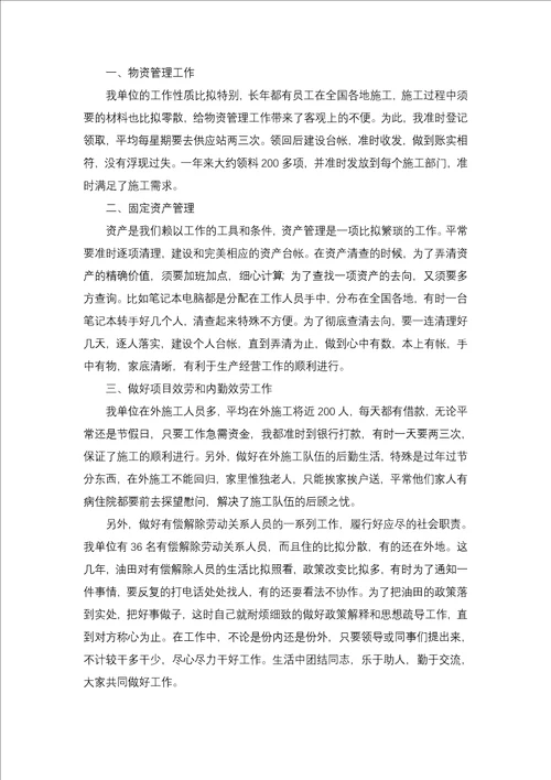 管理人员述职报告8篇