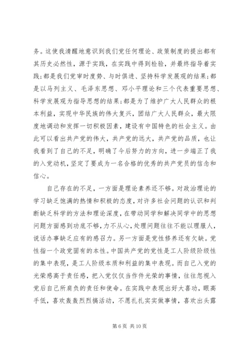 如何做一名合格的共产党员党课心得体会.docx