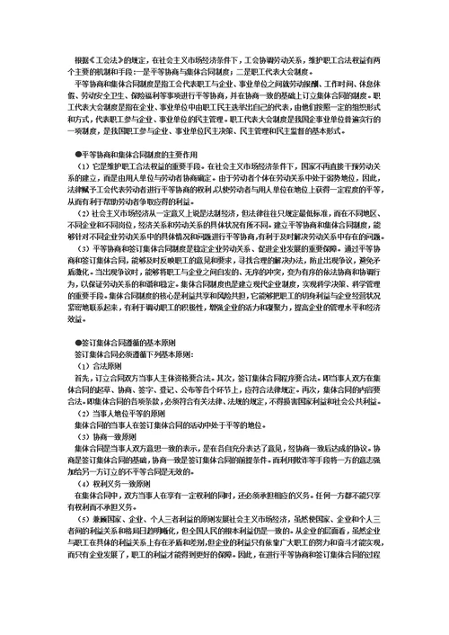 工会基础知识模板