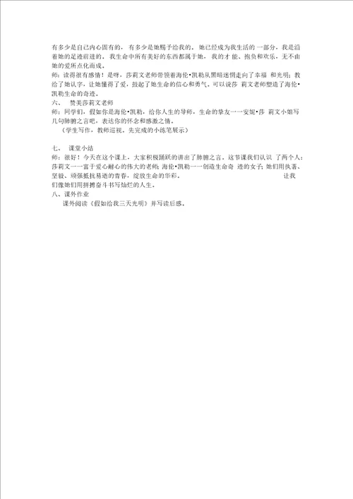 再塑生命的人教学案例