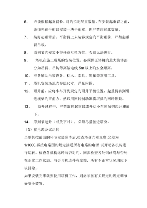 QTZ塔吊安装拆除专题方案.docx