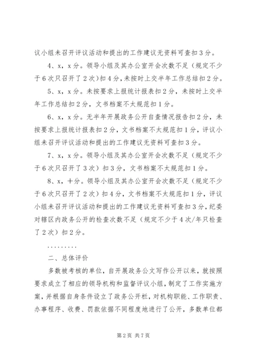 二00六年政务公开考核工作总结.docx