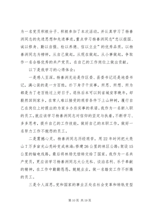 学习先进事迹心得体会 (2).docx