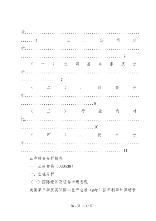 云南白药证券分析报告.docx