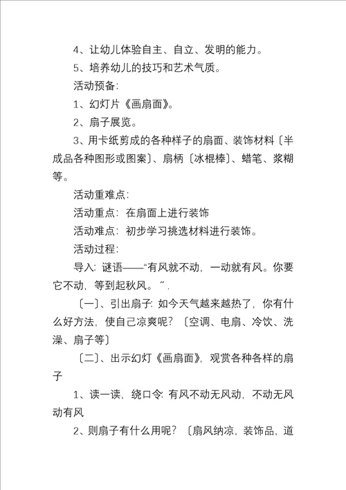 中班美术教案合集10篇