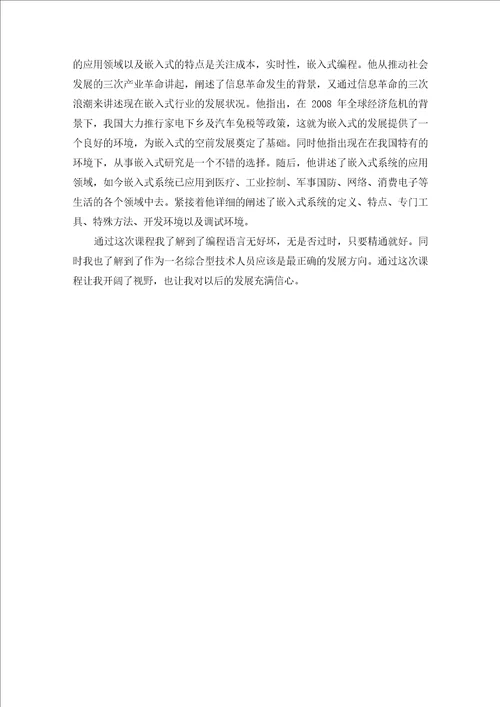 生产实习日志