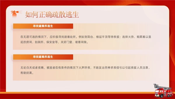 红色卡通企业医院消防安全培训学习警惕火灾消防日宣传PPT模板全国消防日