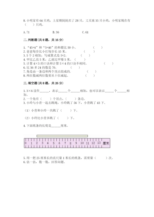 小学数学二年级上册期中测试卷附答案（能力提升）.docx