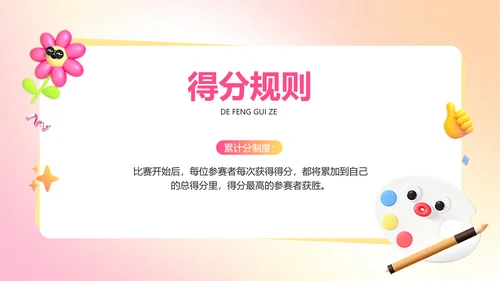 粉色渐变3D风企业员工生日活动趣味感PPT