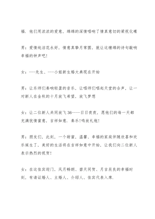 金秋十月婚礼主持词.docx