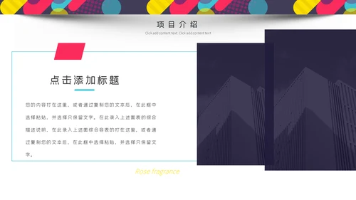 多彩创意风企业商业计划书通用PPT模板