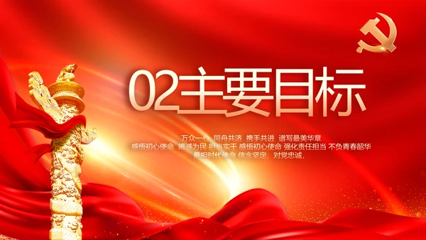 红色党建政府工作汇报动态PPT