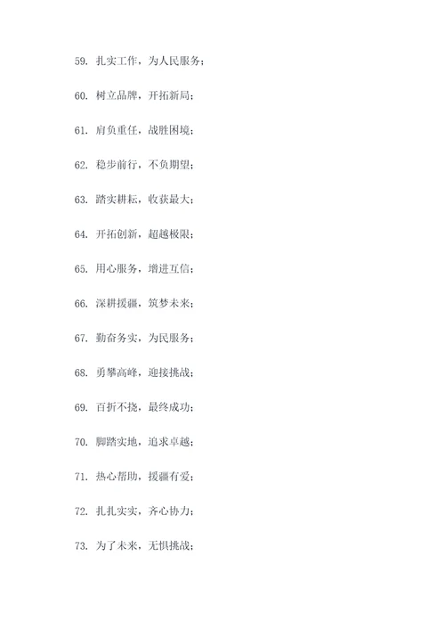 监狱援疆标语经典用语大全