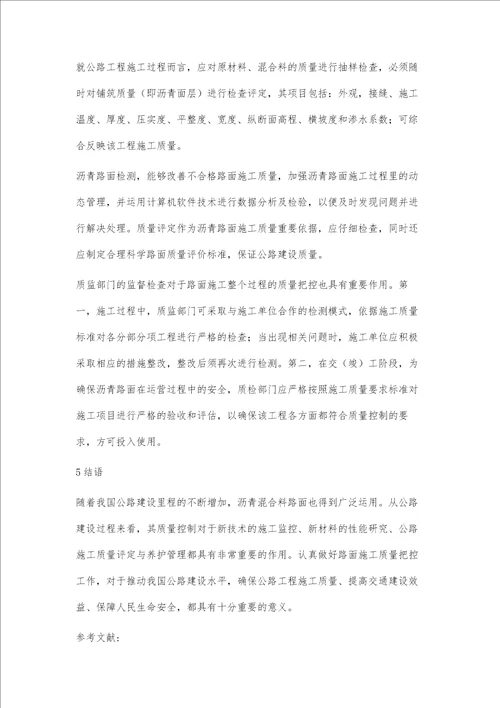 浅析沥青混合料路面施工质量控制