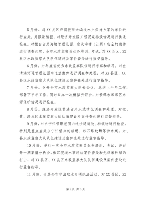 水政监察全年计划.docx