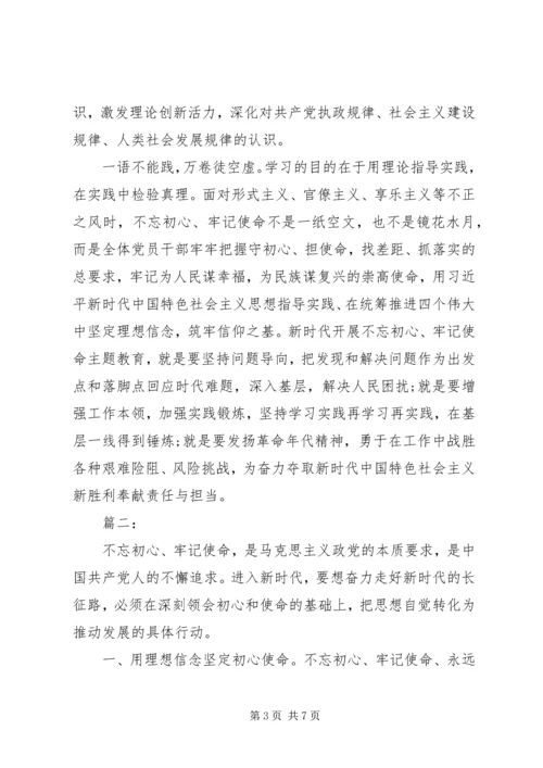 学习“不忘初心牢记使命”主题教育心得体会两篇.docx
