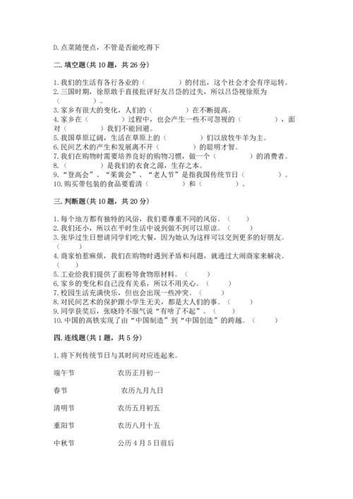 2023部编版四年级下册道德与法治期末测试卷1套.docx