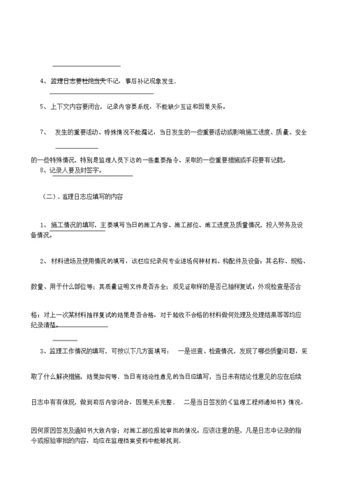 监理工程师答辩试题