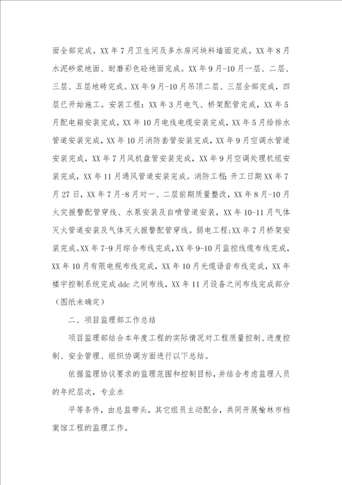 2021年监理工作年底总结