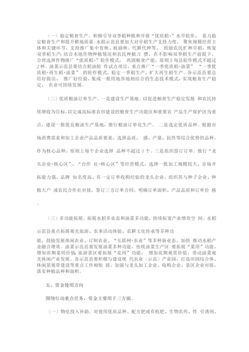 2022年全省粮油绿色高质高效行动工作方案.docx