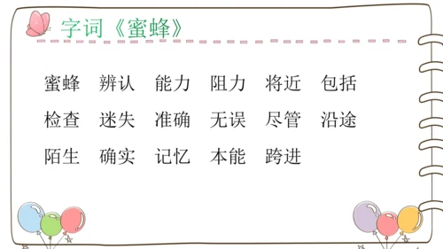 部编版语文三年级下册第四单元整合期末复习课件