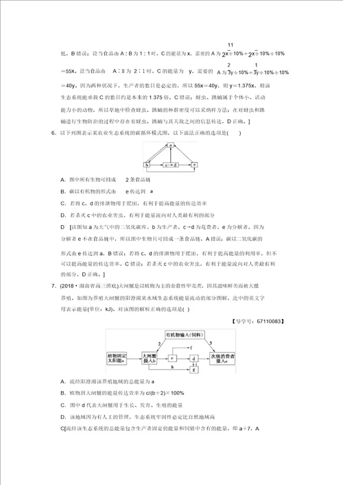 全国版2019版高考生物一轮复习第9单元生物与环境课时分层集训33生态系统的能量流动和物质循环