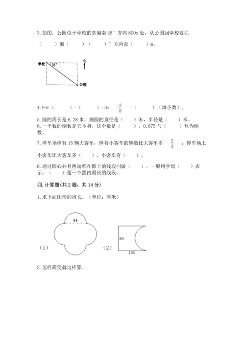 小学数学六年级上册期末试卷1套.docx