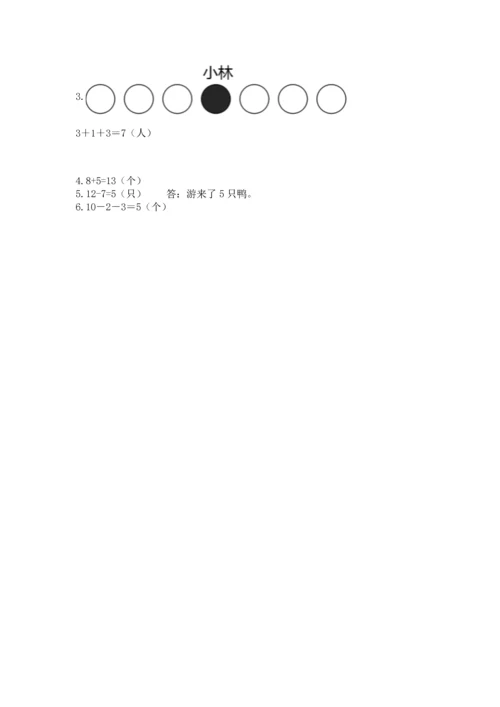 人教版数学一年级上册期末考试试卷附参考答案（培优a卷）.docx