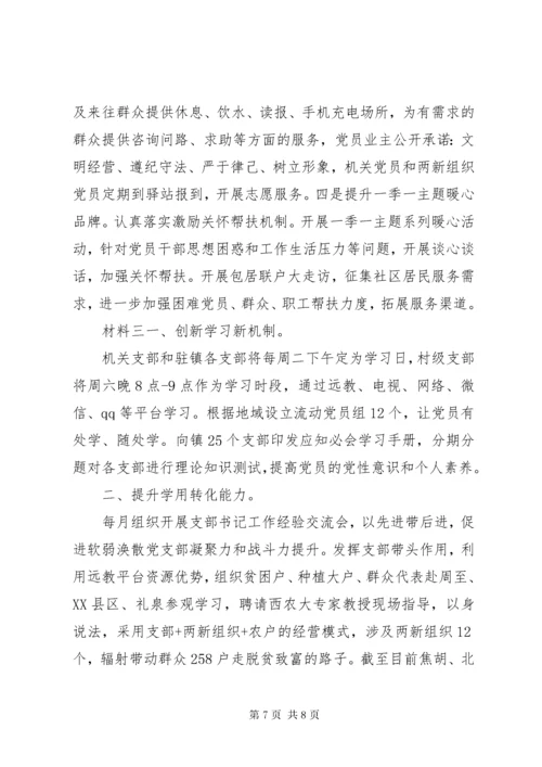 基层党建工作亮点材料三篇.docx