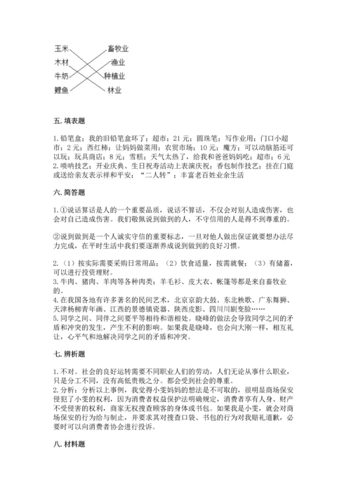 2023部编版四年级下册道德与法治期末测试卷【全国通用】.docx