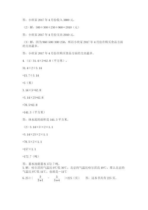 北师大版小升初数学模拟试卷及答案【易错题】.docx