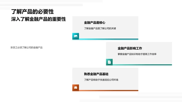 金融产品掌握PPT模板