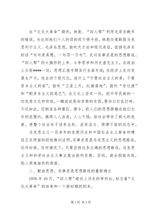 优秀范文：解放思想实事求实.docx