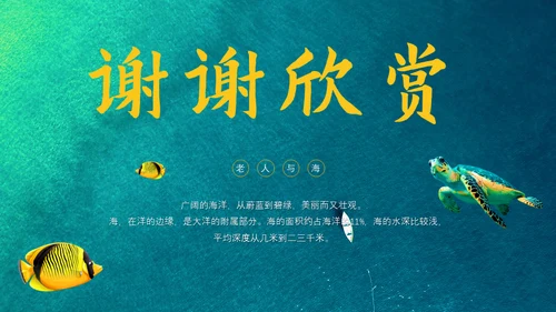 绿色海洋生物海洋资源通用PPT模板
