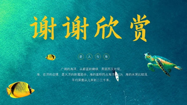 绿色海洋生物海洋资源通用PPT模板